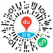 百度西游摇一摇抽30元打车券