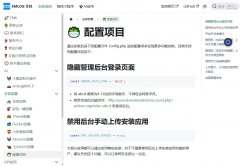 如何让emlog搭建的站点更安全？