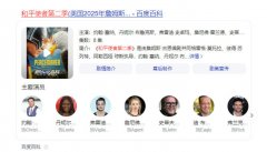 《和平使者第二季》网盘同步更新