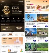 美团黑金会员、黑钻会员领景区门票免单券